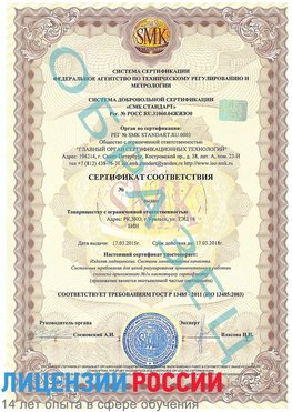 Образец сертификата соответствия Урень Сертификат ISO 13485
